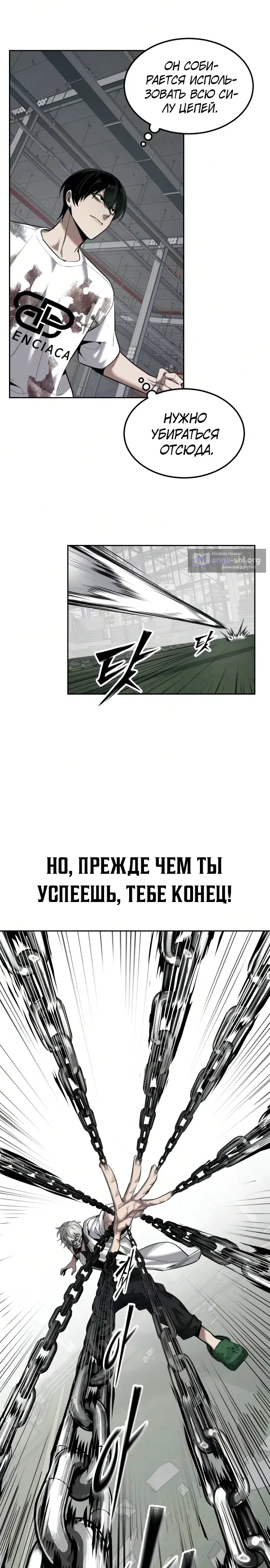 Страница 29 главы 28 манги Бессмертный мальчик / Resurrection boy