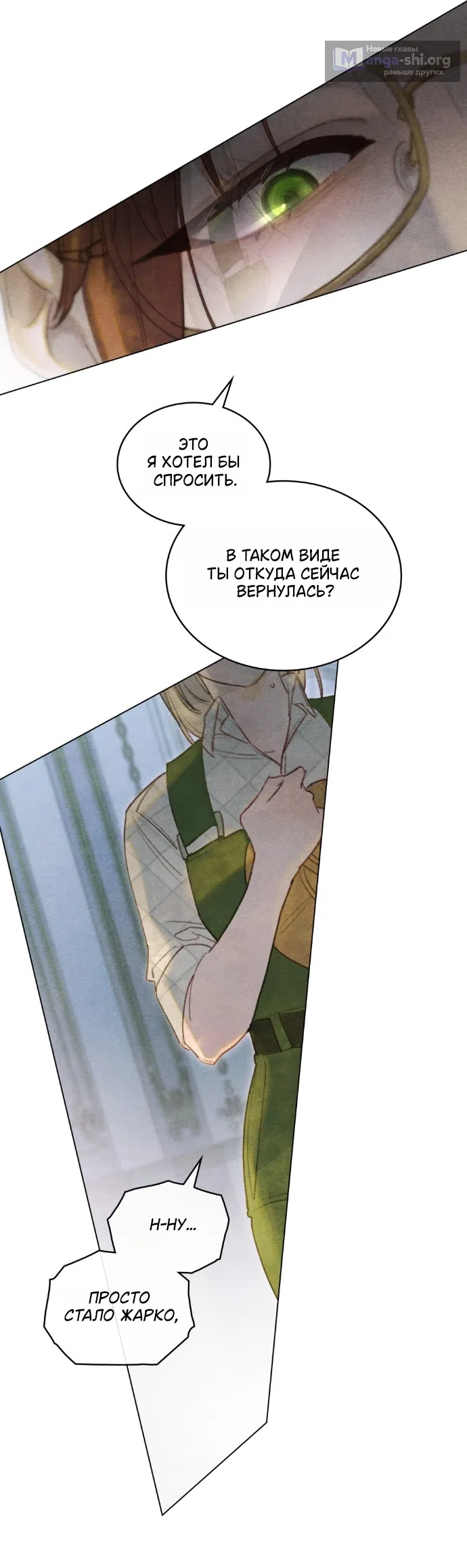 Страница 29 главы 17 манги В майском саду / In May's Garden