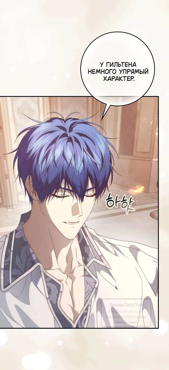 Страница 29 главы 128 манги Я не буду подбирать выброшенный мусор / Don't Pick Up The Trash Once Thrown Away