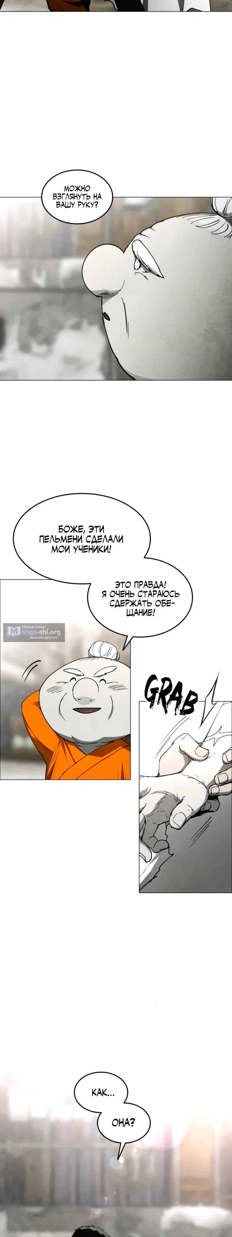 Страница 29 главы 29 манги Фогленд / Fogland