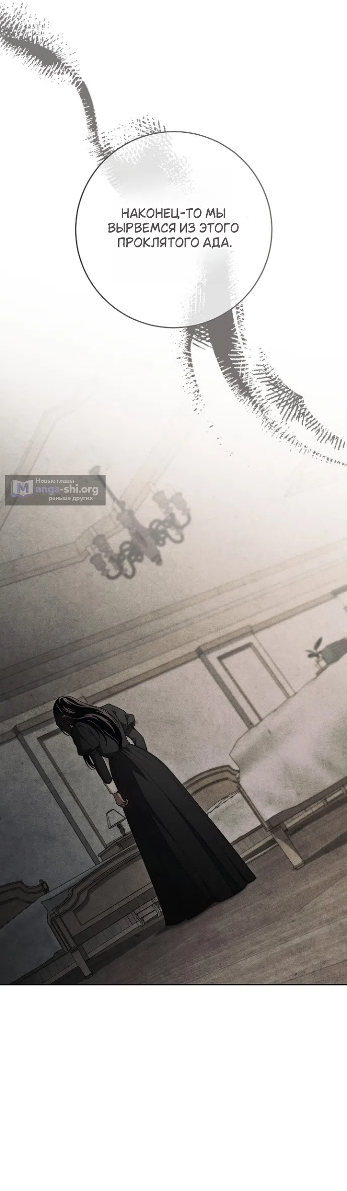 Страница 29 главы 37 манги Лебединая гробница / Swan's Grave
