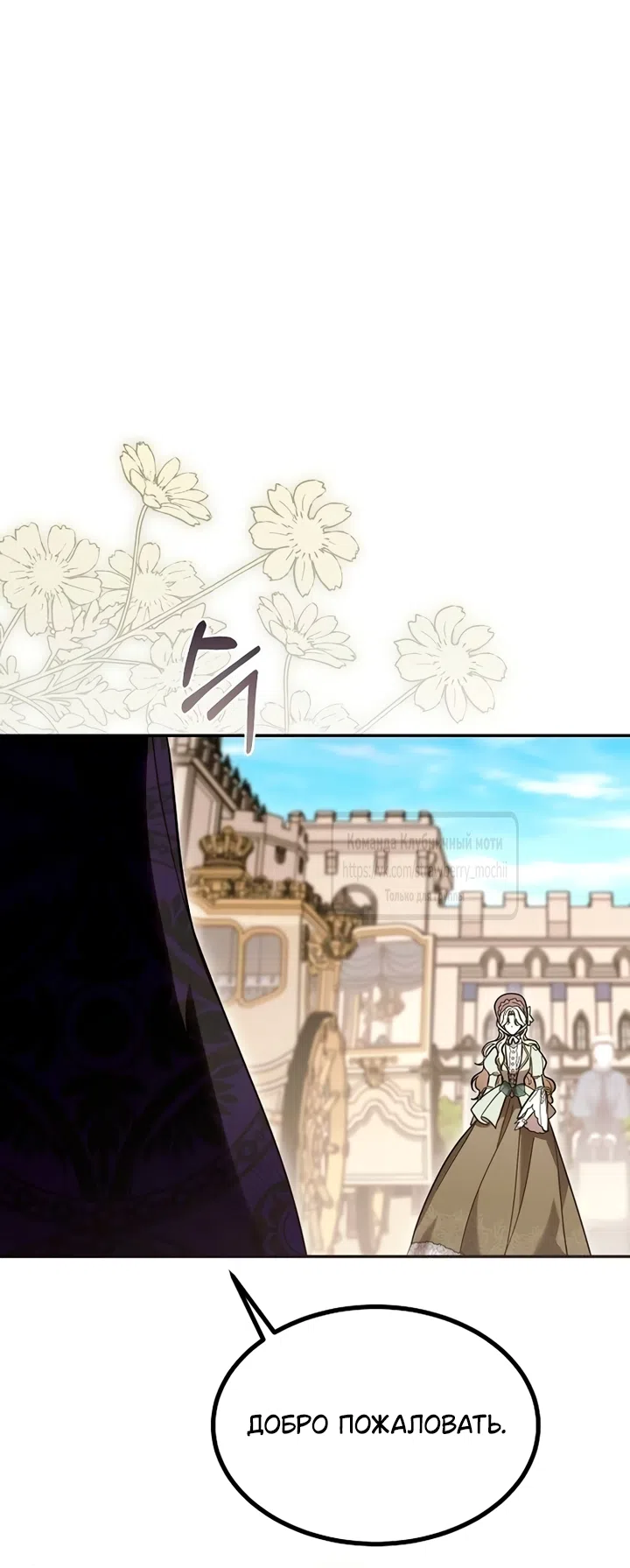 Страница 29 главы 2 манги Королева, заслуживающая свержения / A Queen Worthy of Dishonor