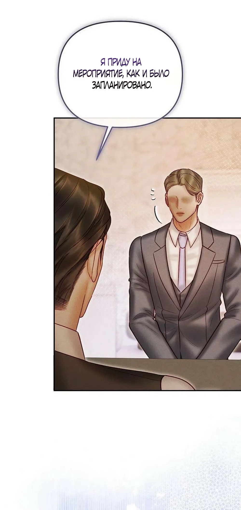 Страница 29 главы 28 манги Цена инстинкта / The Price of Instinct