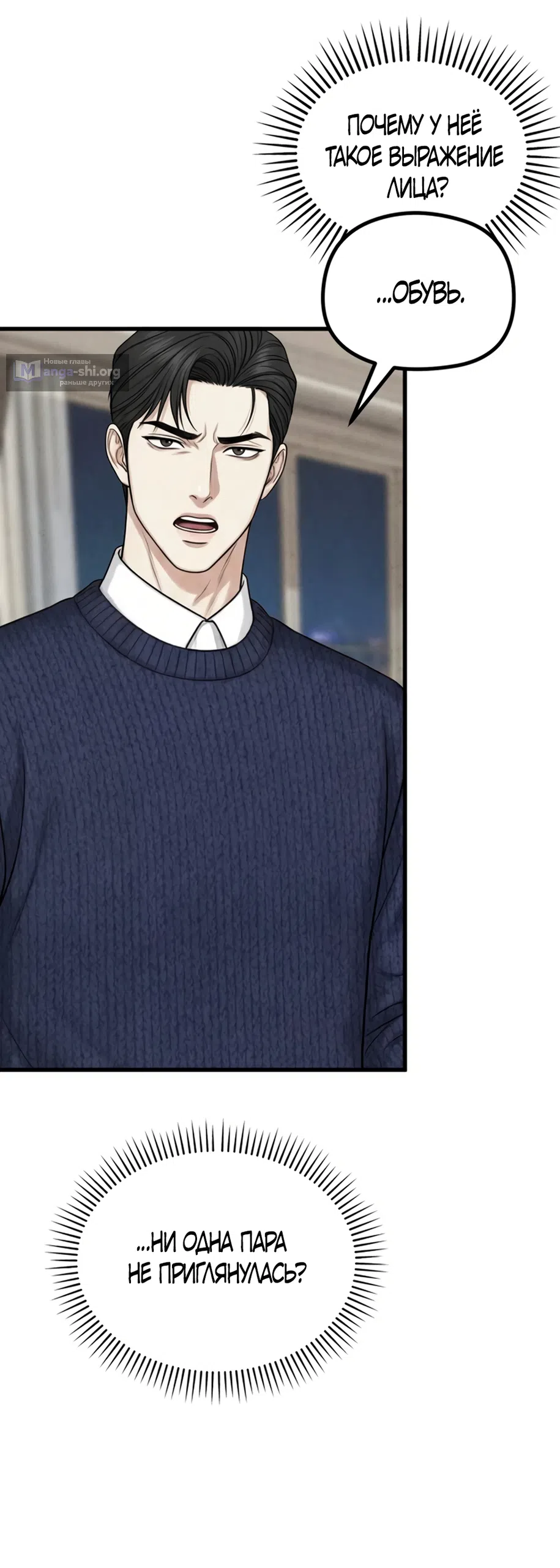 Страница 29 главы 18 манги Между холодом и запретной страстью / Between Thrill and Desire