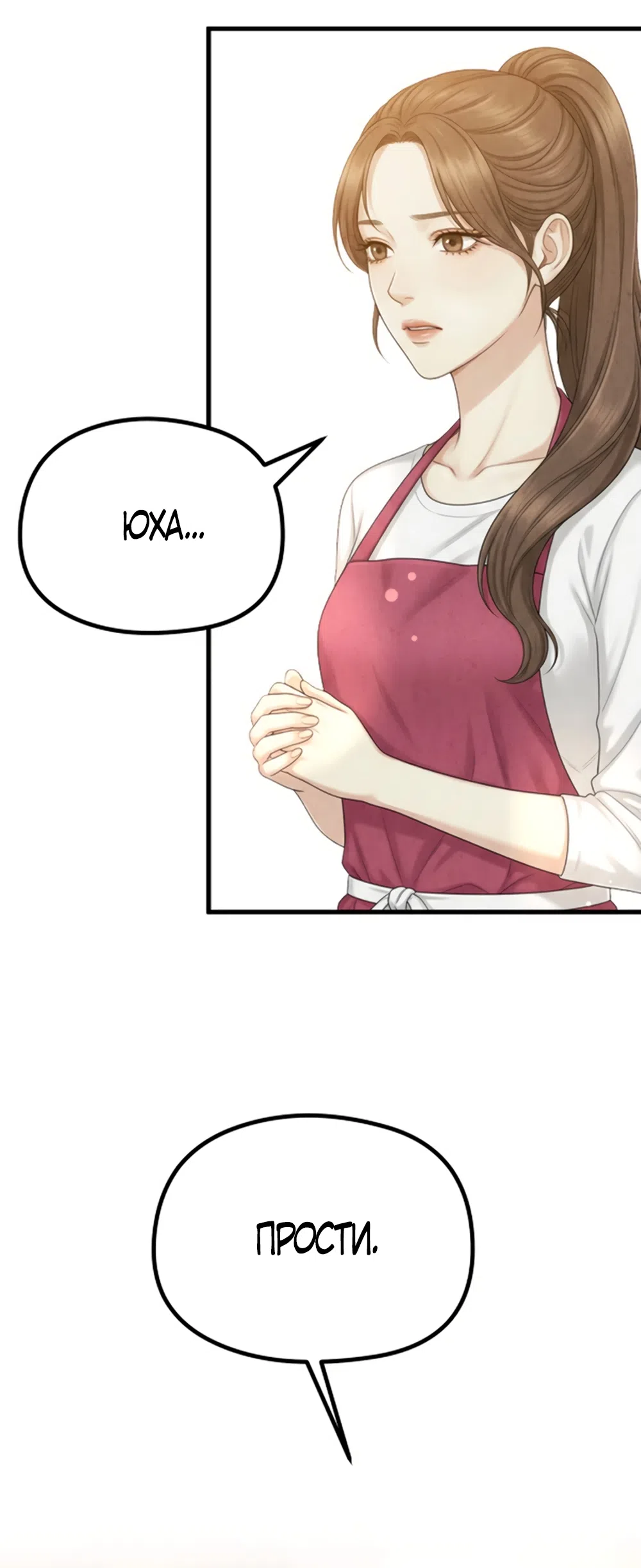 Страница 29 главы 20 манги Между холодом и запретной страстью / Between Thrill and Desire