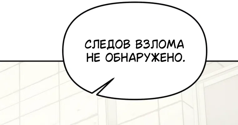Страница 29 главы 61 манги Во имя твоего убийства / For Your Murder