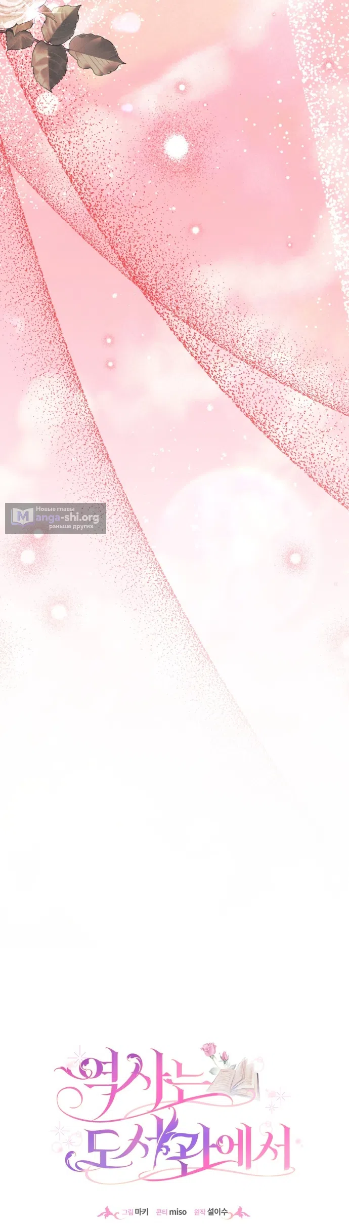 Страница 29 главы 12 манги История пишется в библиотеке / The History in the library