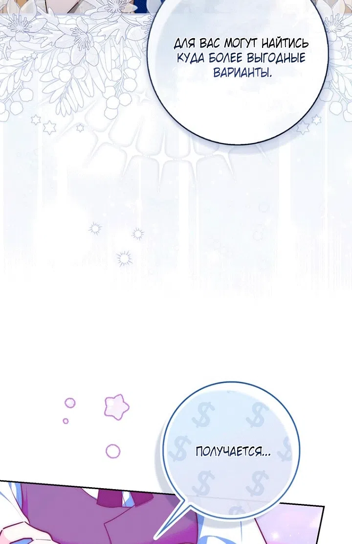 Страница 29 главы 147 манги Принцесса-гадалка / A Fortune-Telling Princess