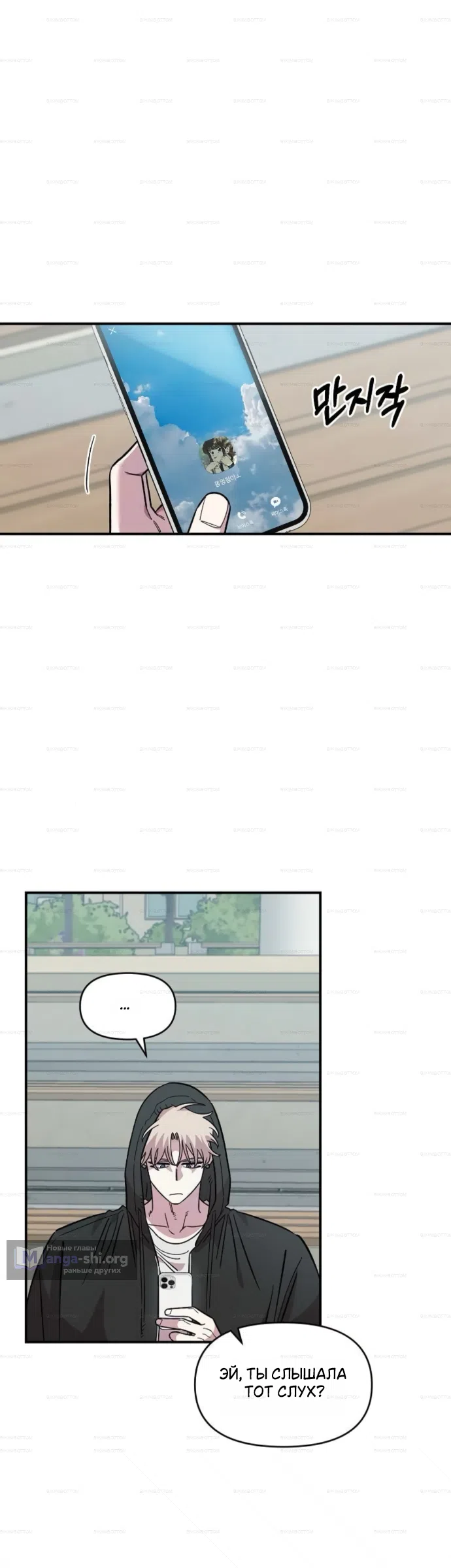 Страница 29 главы 68 манги Комплекс друга детства / Childhood Friend Complex