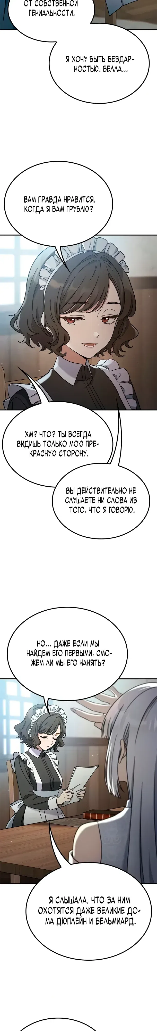 Страница 29 главы 25 манги Руководство по перевоспитанию благородной леди