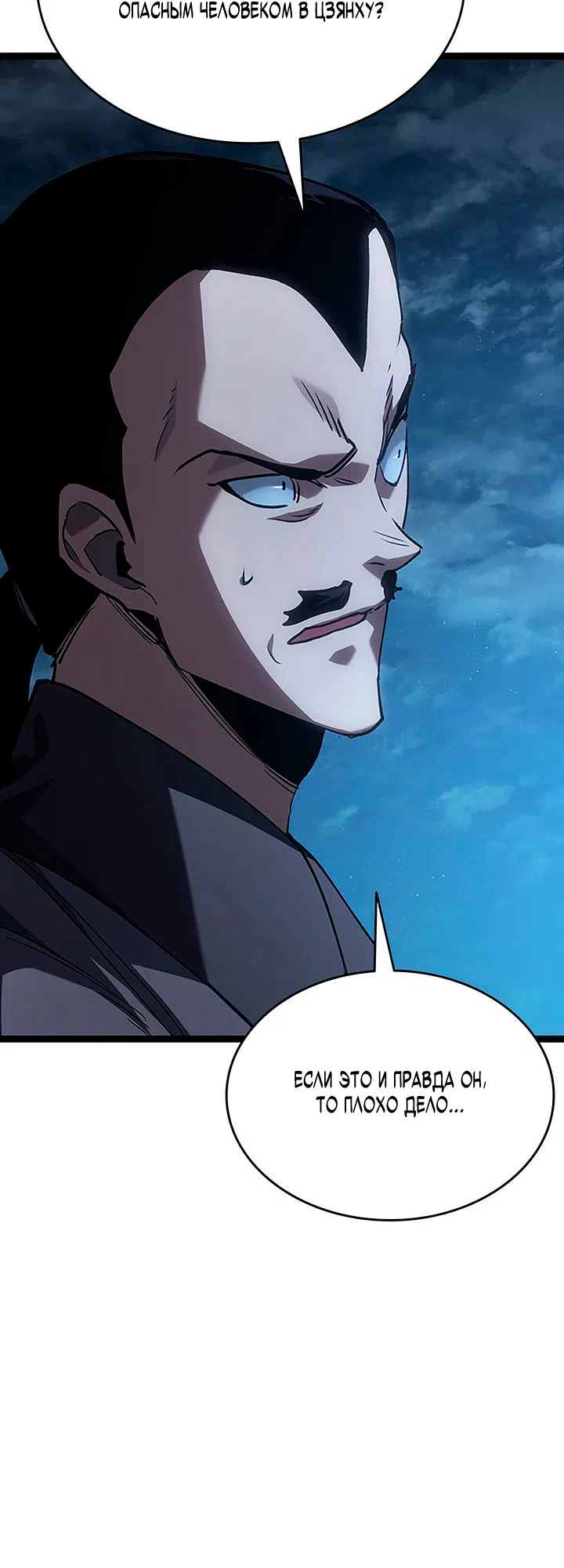 Страница 29 главы 135 манги Жнец дрейфующей Луны / The Reaper