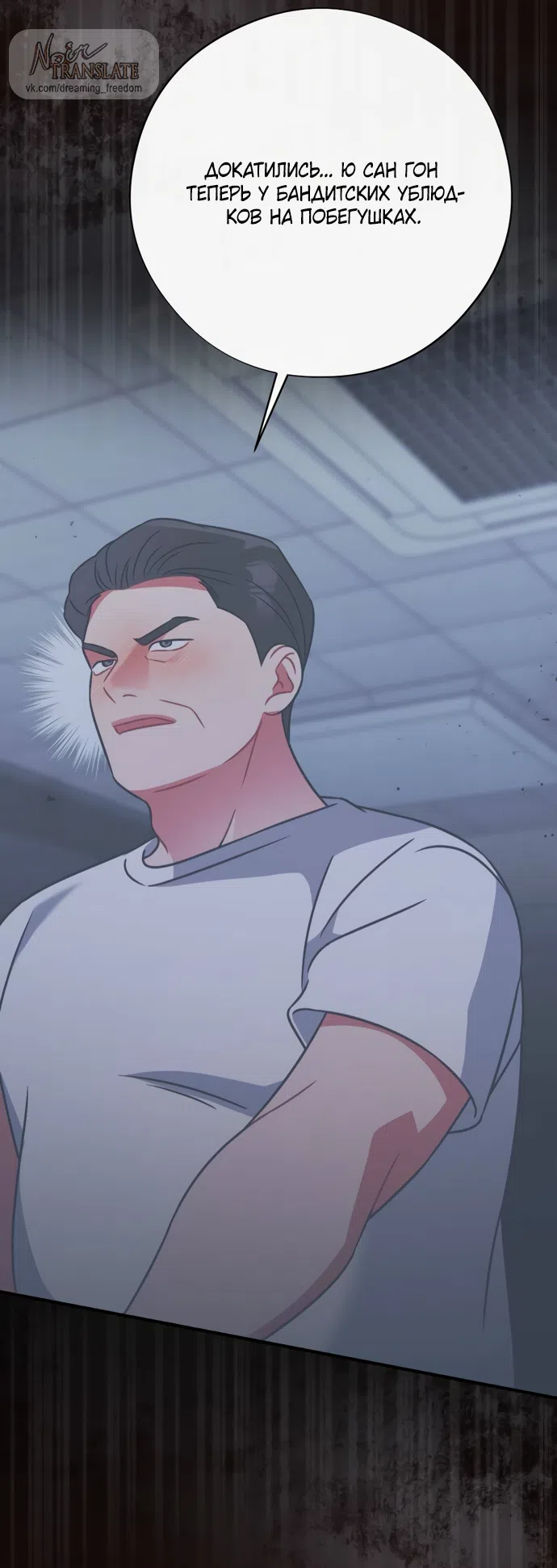 Страница 29 главы 19 манги Злостный жалобщик - гангстер / Malicious Complaint Gangster