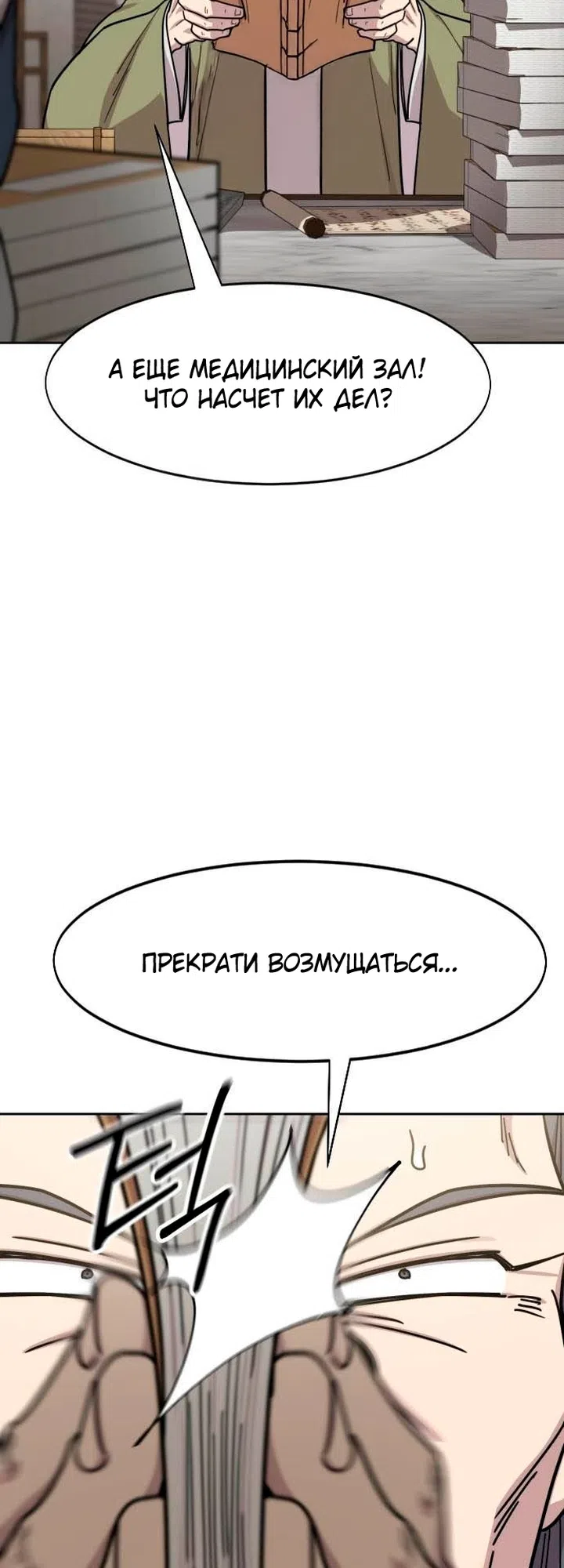 Страница 29 главы 173 манги Возрождение Хуашань / Return of the Blossoming Blade