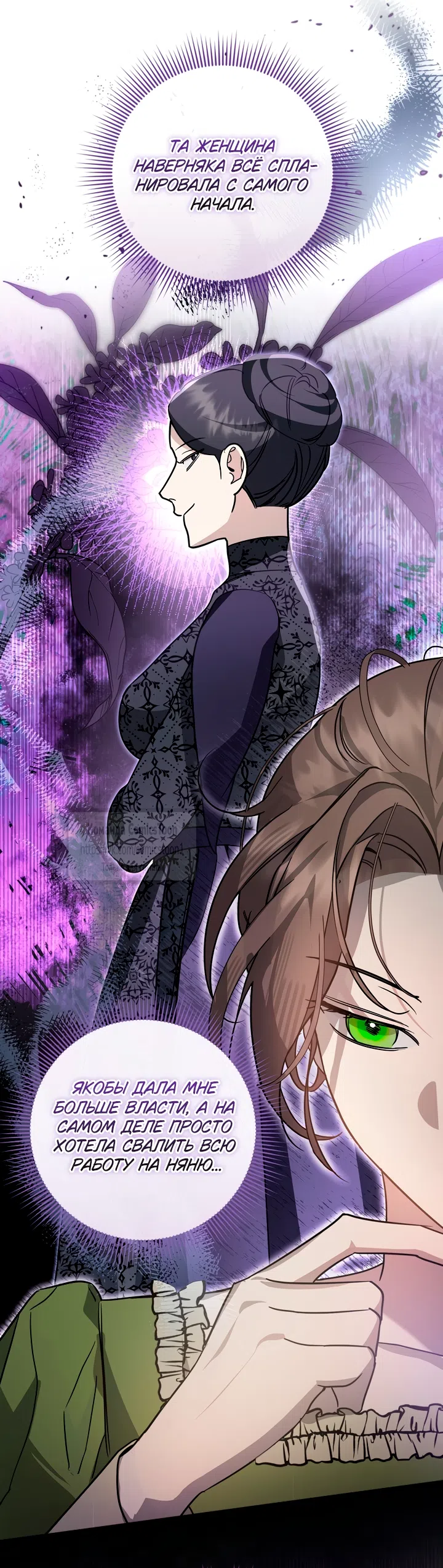 Страница 29 главы 8 манги Бывшая убийца стала королевской няней / Once an Assassin, Now a Royal Nanny