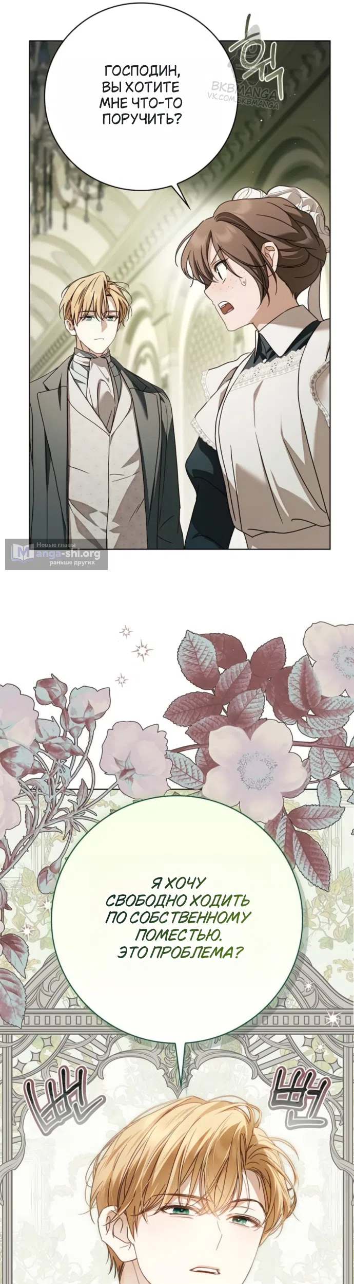 Страница 29 главы 84 манги Тайная служанка графа / The Count's secret maid