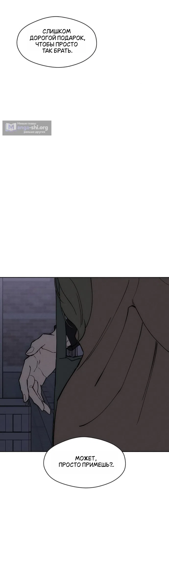 Страница 29 главы 96 манги Слёзы на увядших цветах / Tears on a Withered Flower