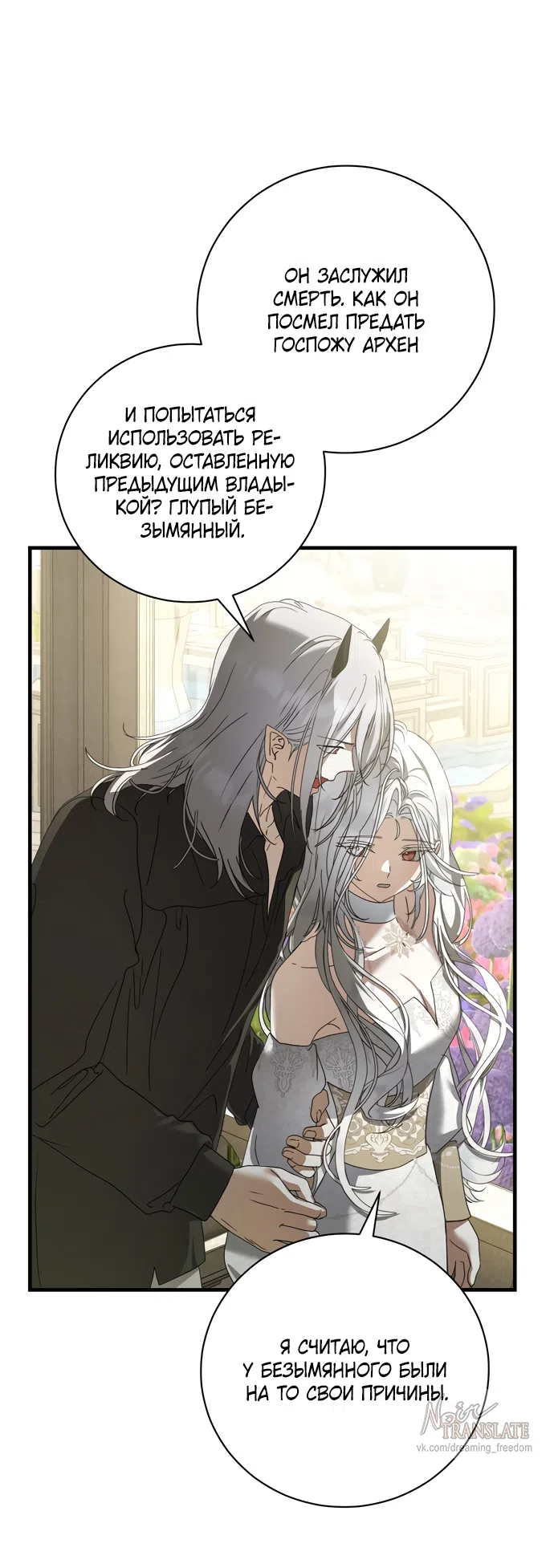 Страница 29 главы 25 манги Королева демонов хочет мира / The Demon King Wants Peace