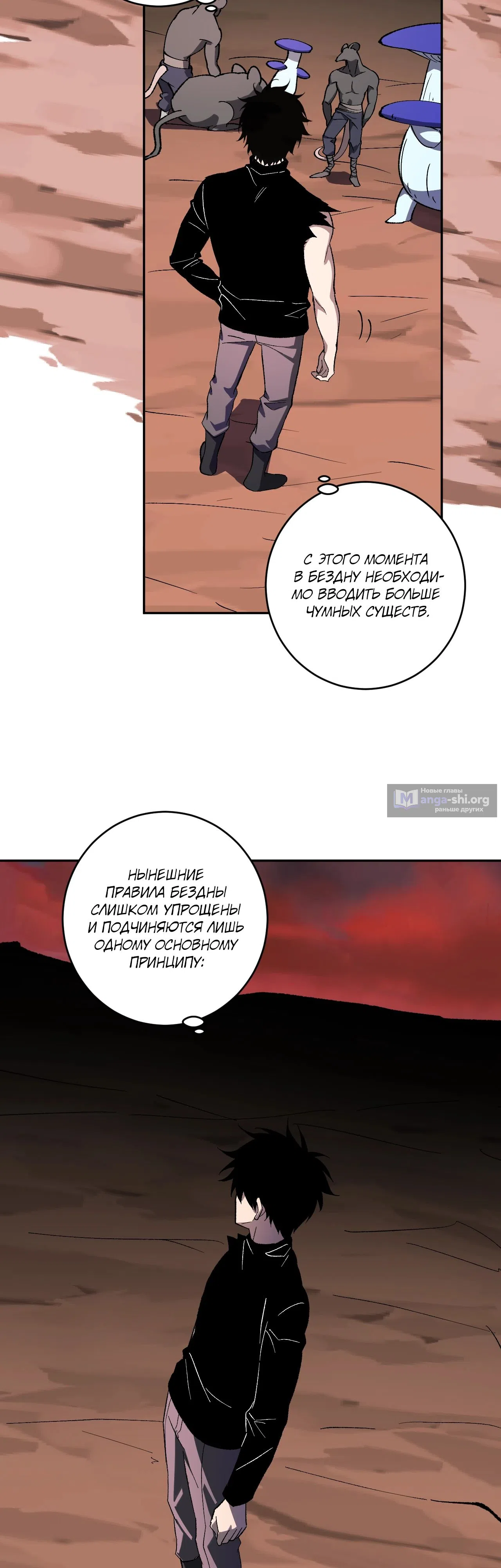 Страница 29 главы 76 манги Судный День: Я, Король вирусов