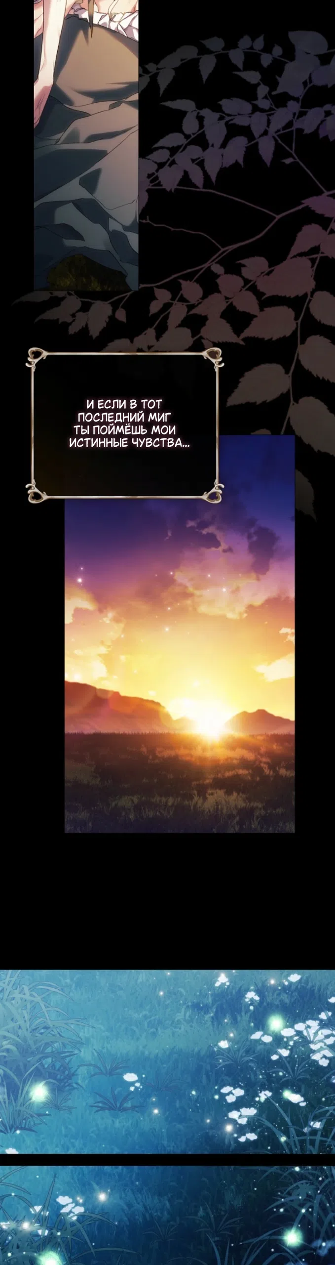 Страница 29 главы 37 манги Во имя Дафны / For Daphne