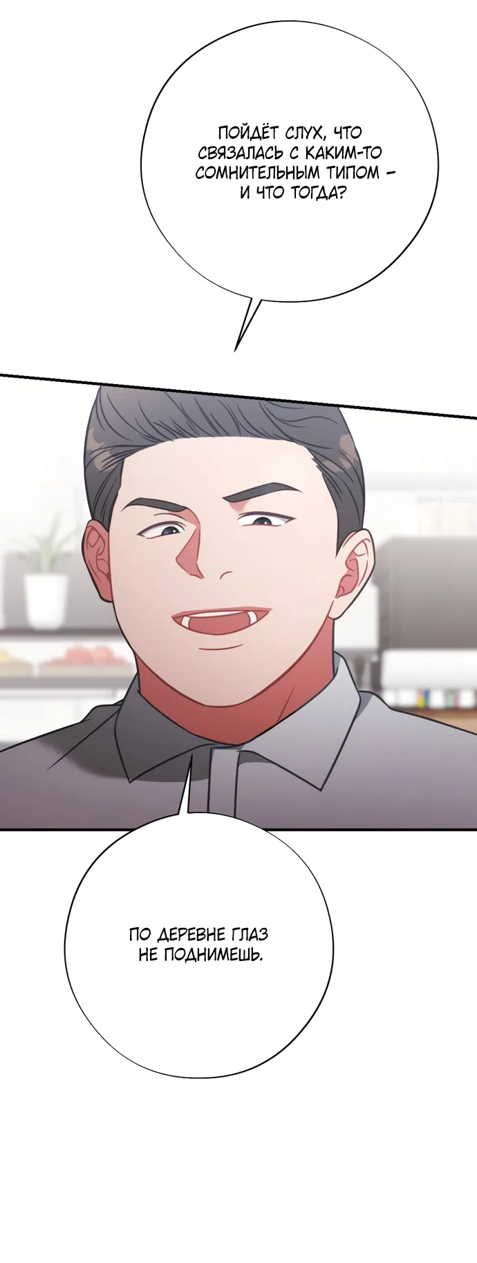 Страница 29 главы 18 манги Злостный жалобщик - гангстер / Malicious Complaint Gangster