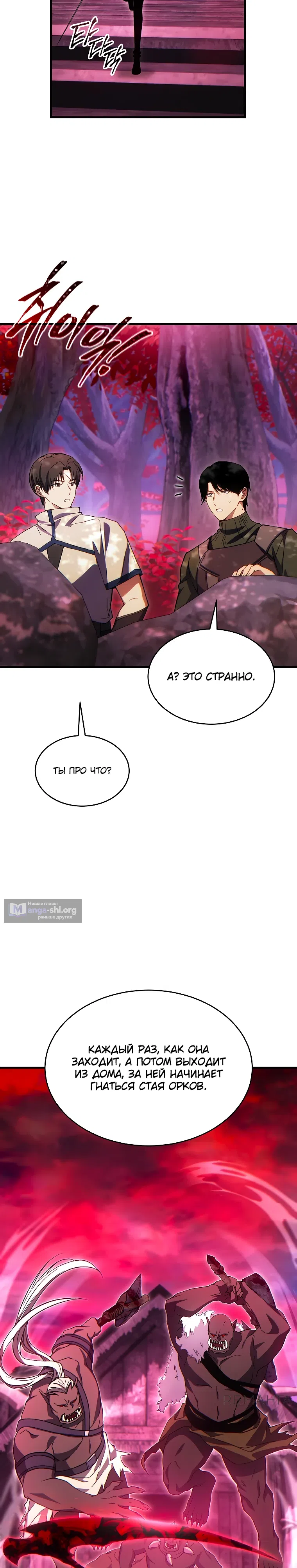 Страница 29 главы 55 манги 100-я Регрессия Игрока Максимального Уровня / The 100th Regression of the Max-Level Player