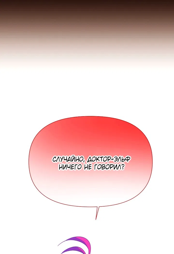 Страница 29 главы 198 манги Злодей узнал моё истинное лицо / Caught by the Villain
