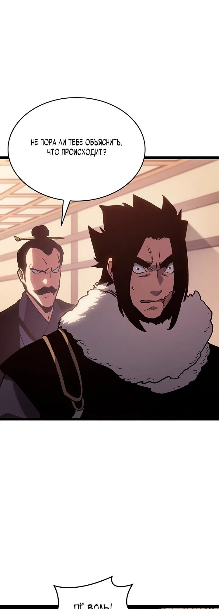 Страница 29 главы 133 манги Жнец дрейфующей Луны / The Reaper