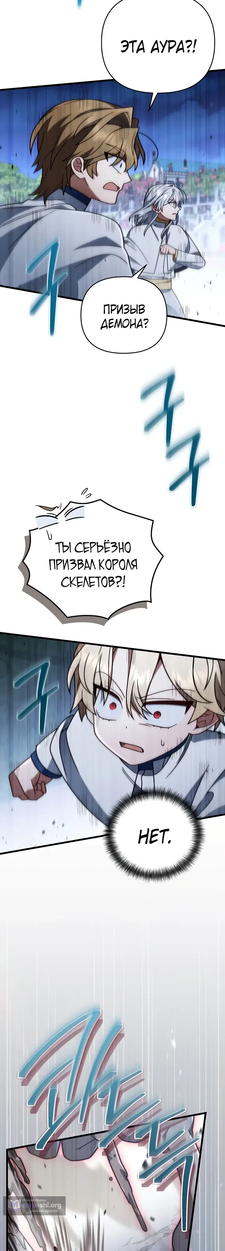 Страница 29 главы 75 манги Я уничтожу эту страну / I'm Going to Destroy This Country
