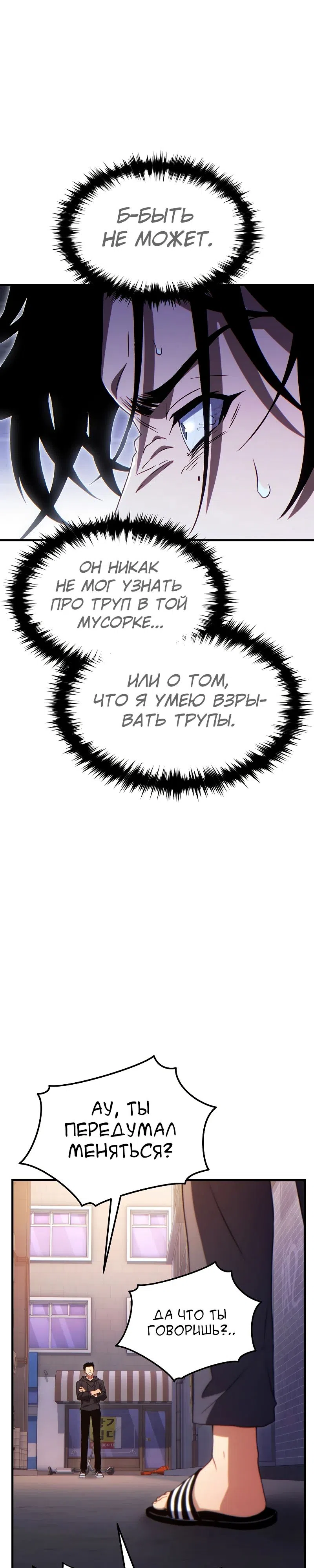 Страница 29 главы 77 манги 100-я Регрессия Игрока Максимального Уровня / The 100th Regression of the Max-Level Player
