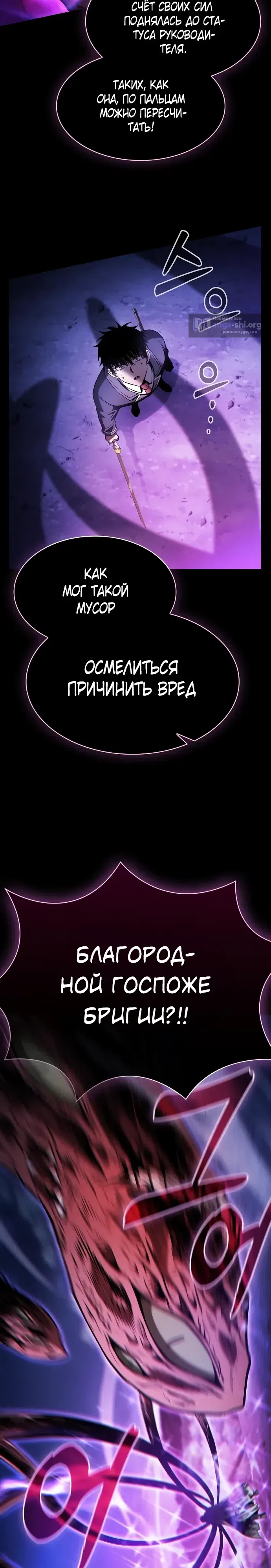 Страница 29 главы 69 манги Гениальный Мечник Академии