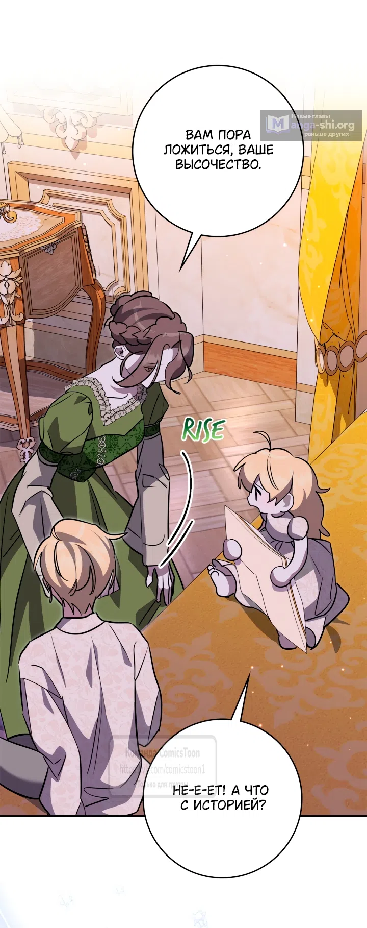 Страница 29 главы 15 манги Бывшая убийца стала королевской няней / Once an Assassin, Now a Royal Nanny