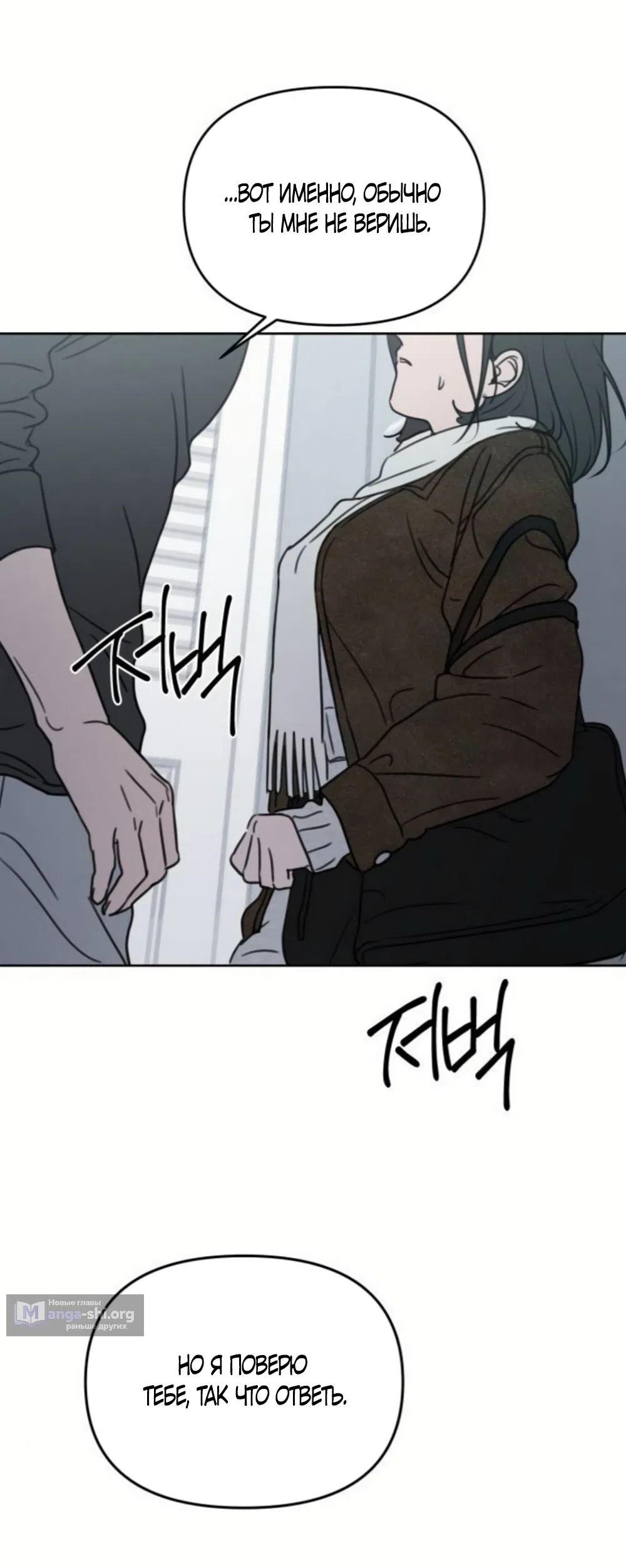 Страница 29 главы 43 манги Хочу верить, даже если это ложь / I Want to Be Fooled