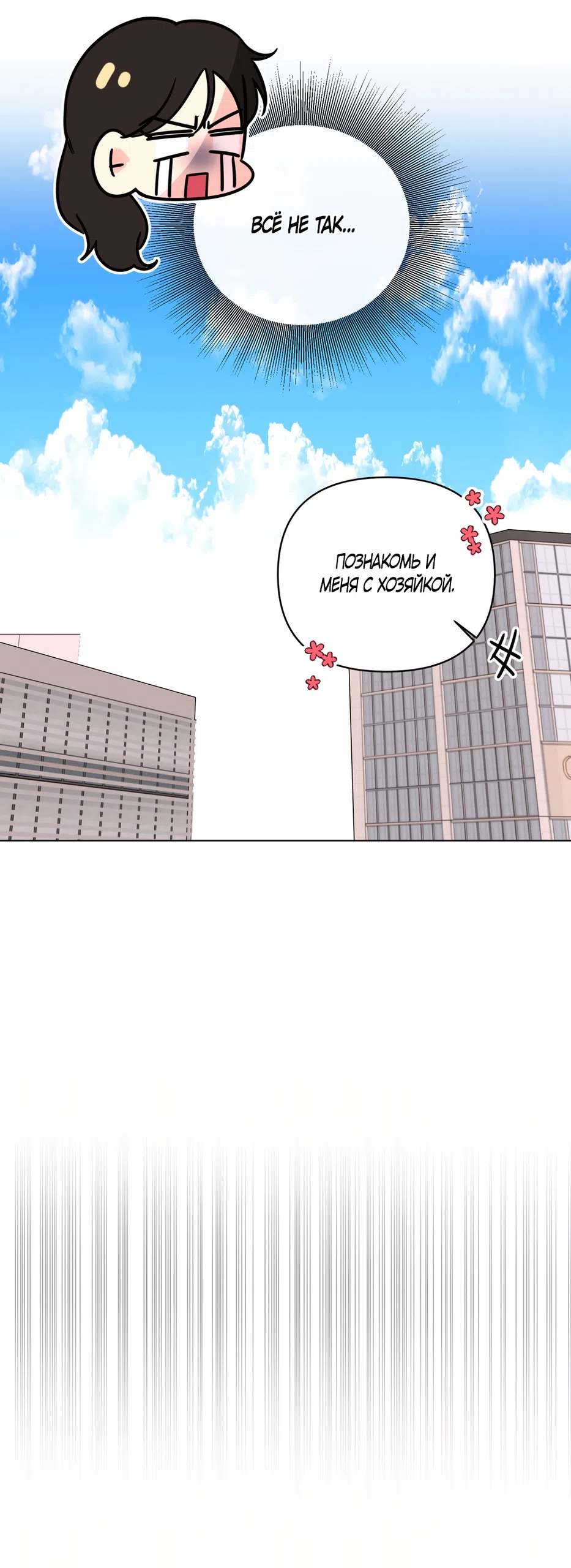 Страница 29 главы 35 манги Мне нравятся симпатичные парни-ботаники?! / I like handsome nerd guys?!