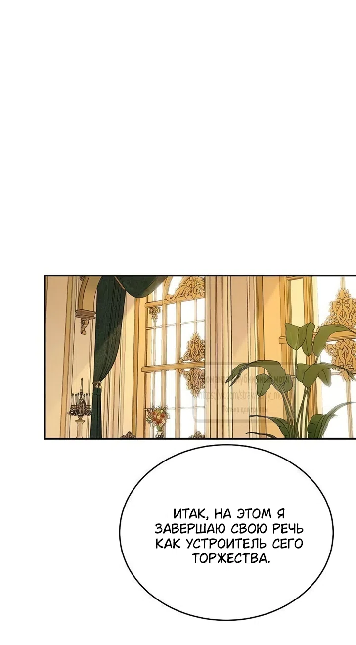 Страница 29 главы 19 манги Королева, заслуживающая свержения / A Queen Worthy of Dishonor
