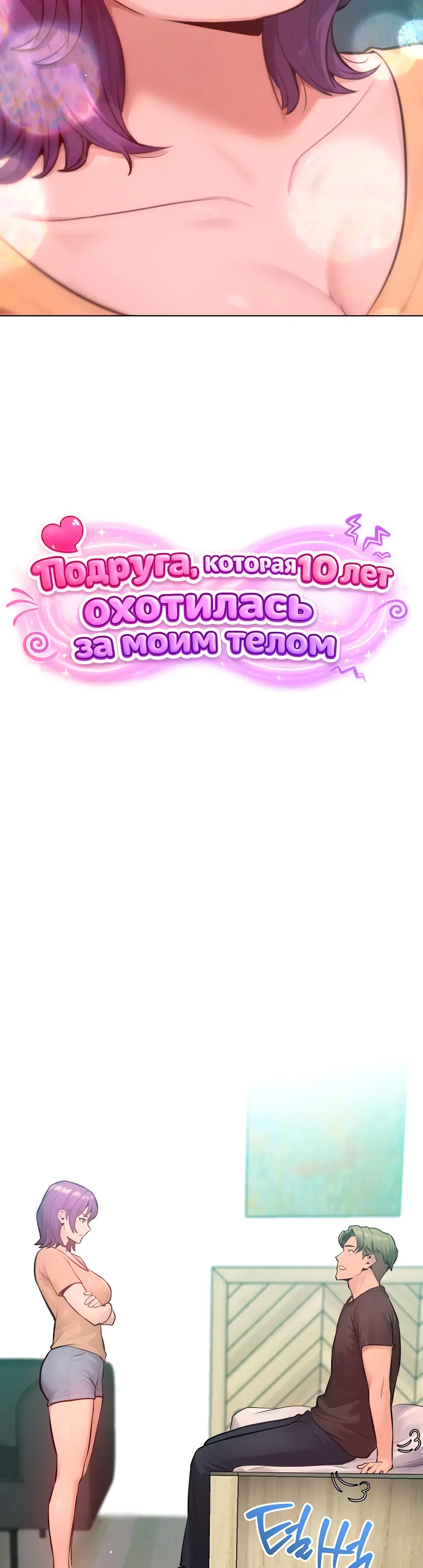 Страница 29 главы 12 манги Подруга, которая 10 лет охотилась за моим телом
