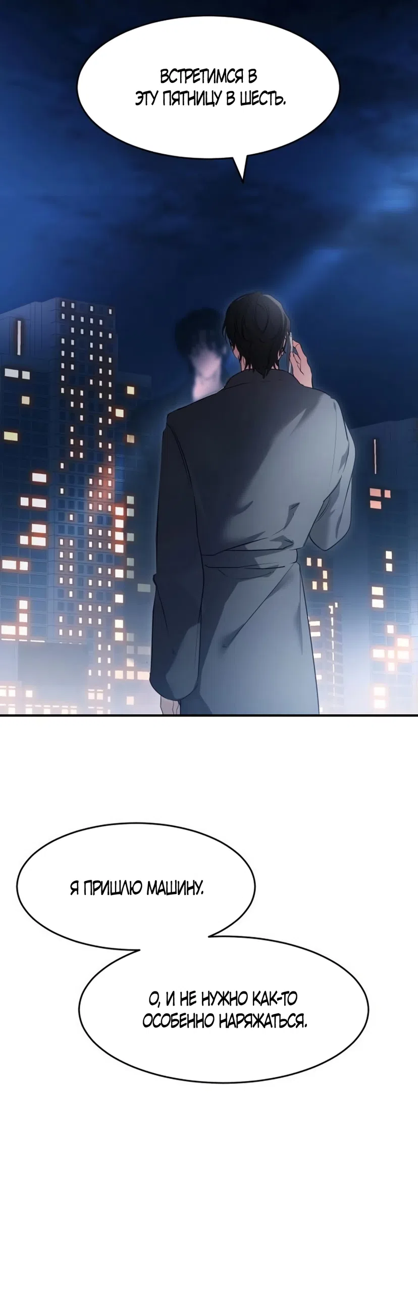Страница 29 главы 18 манги Путь к тебе / My Way To You