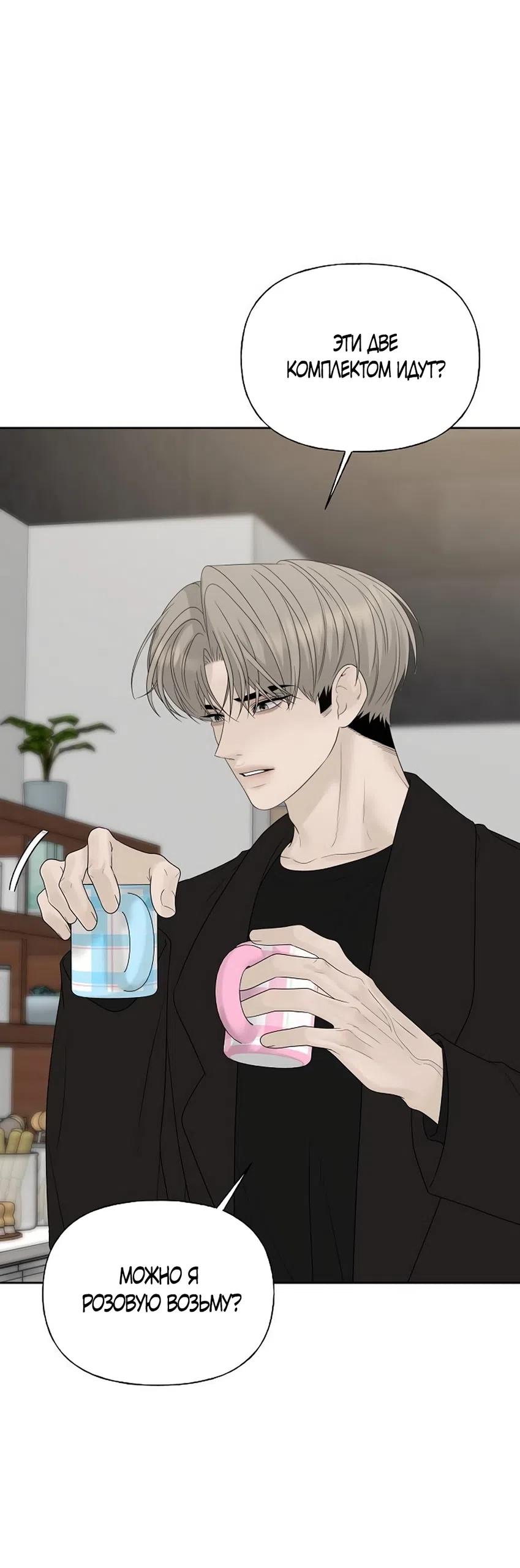 Страница 29 главы 46 манги Ласковый нарушитель / The Kind Intruder