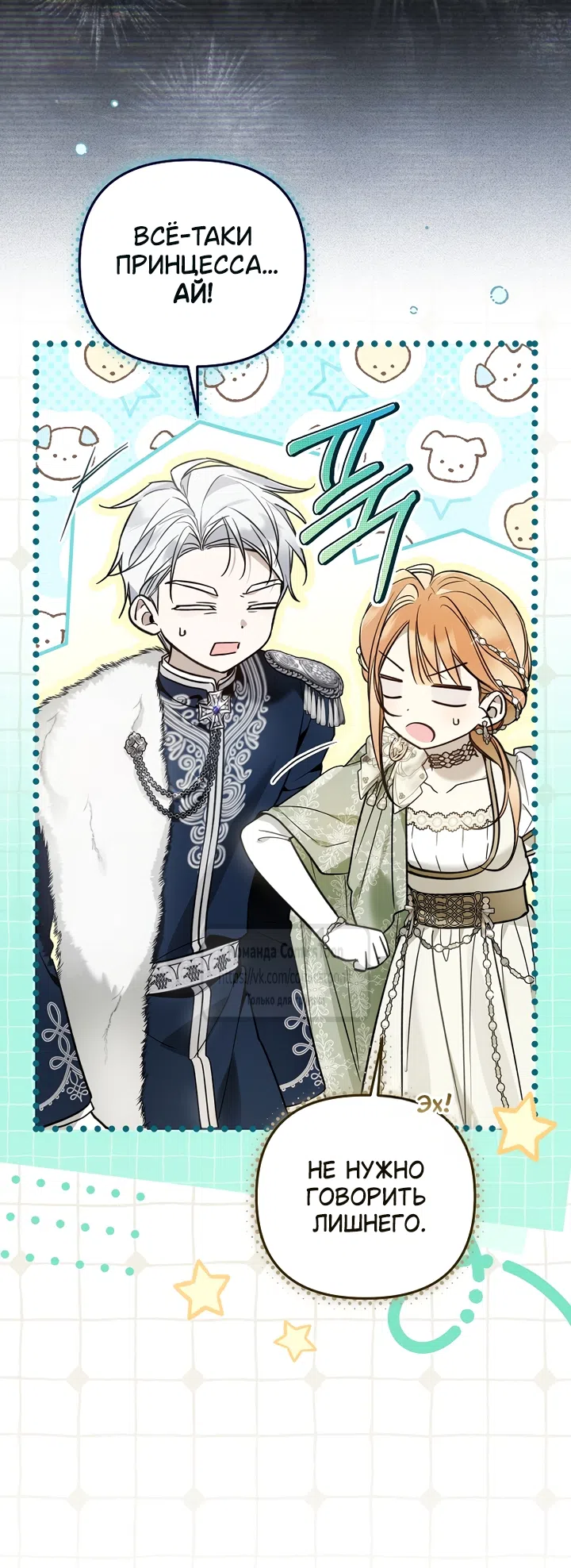 Страница 29 главы 51 манги После того как я завоевала особую любовь младшей дочери герцога, все привязываются ко мне