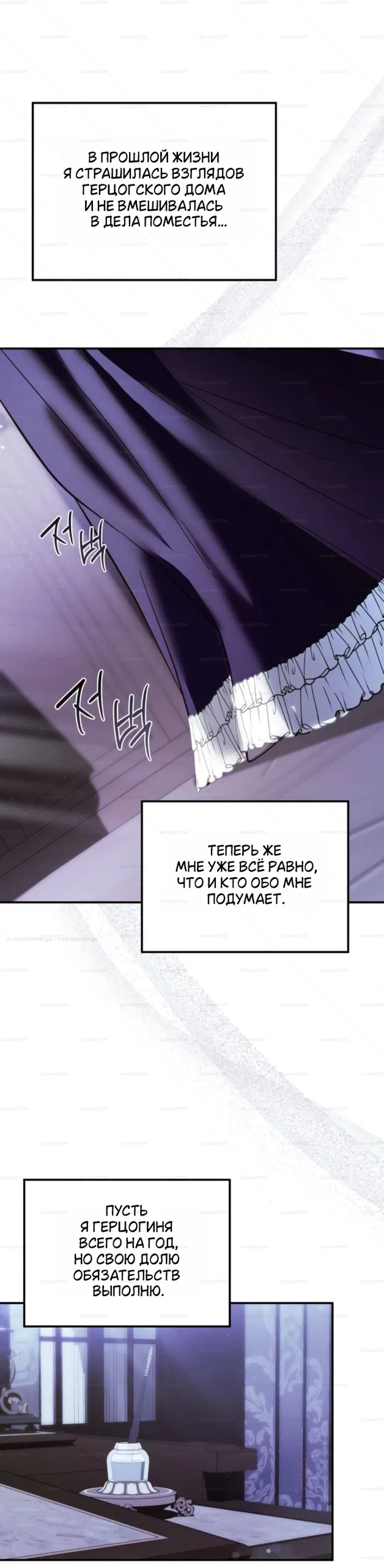 Страница 29 главы 8 манги От герцога мне нужен только ребёнок / I Only Need the Duke's Child