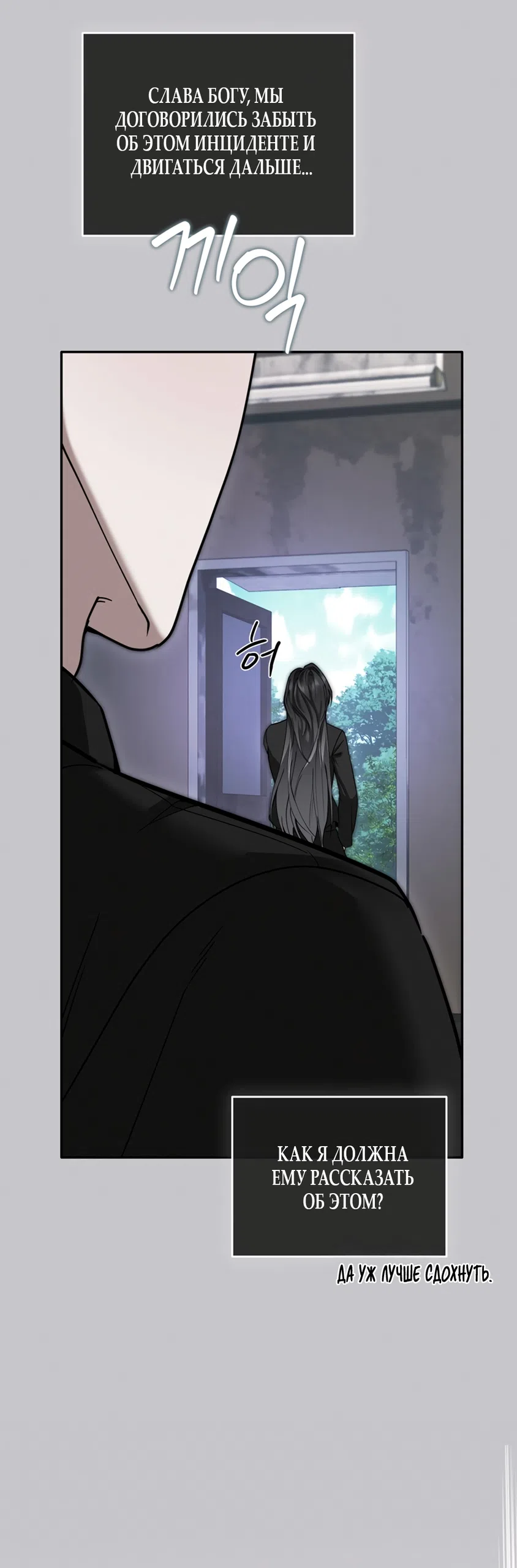 Страница 29 главы 11 манги Плохих боевых псов не бывает / There Are No Bad Military Dogs