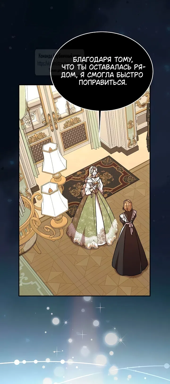 Страница 29 главы 15 манги Королева, заслуживающая свержения / A Queen Worthy of Dishonor