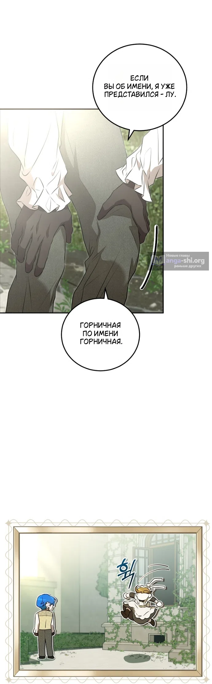 Страница 29 главы 4 манги Мирная жизнь горничной, скрывающей свою силу и наслаждающейся ею / The Peaceful Life of a Maid Who Hides Her Power and Enjoys It