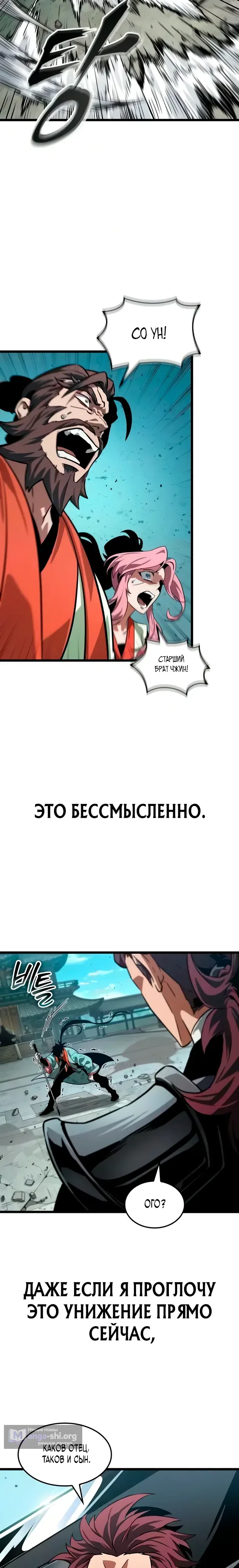 Страница 29 главы 9 манги Гений боевых искусств, помнящий всё