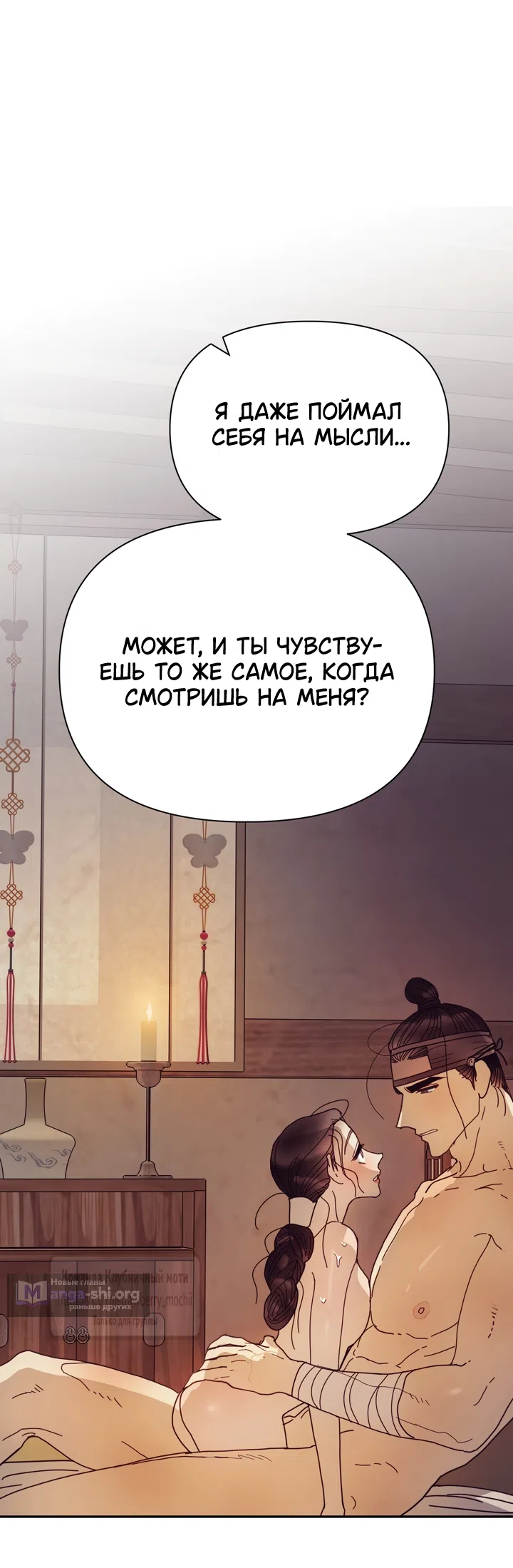 Страница 29 главы 28 манги Любимая наложница / Concubine
