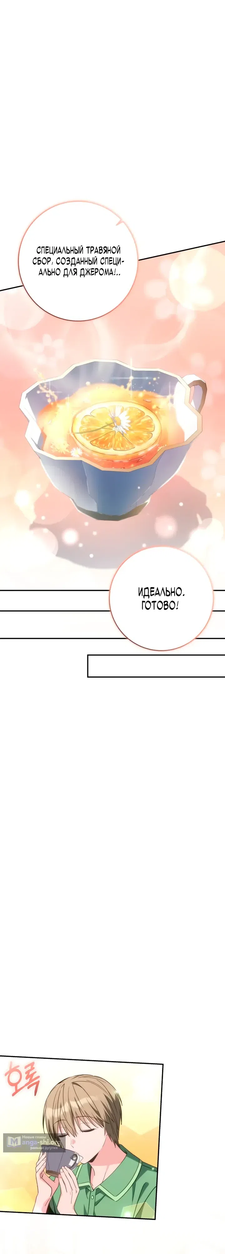 Страница 29 главы 18 манги Исцеление в деревушке