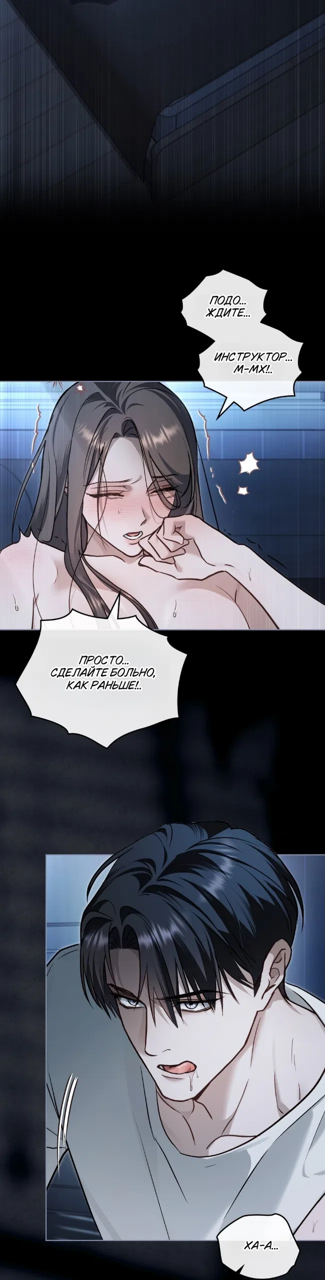 Страница 29 главы 68 манги Счастливая психопатка / Брак с психопаткой