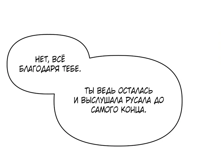 Страница 29 главы 24 манги Можно поймать русала на удочку? / Can You Catch Mermaids with a Fishing Rod?