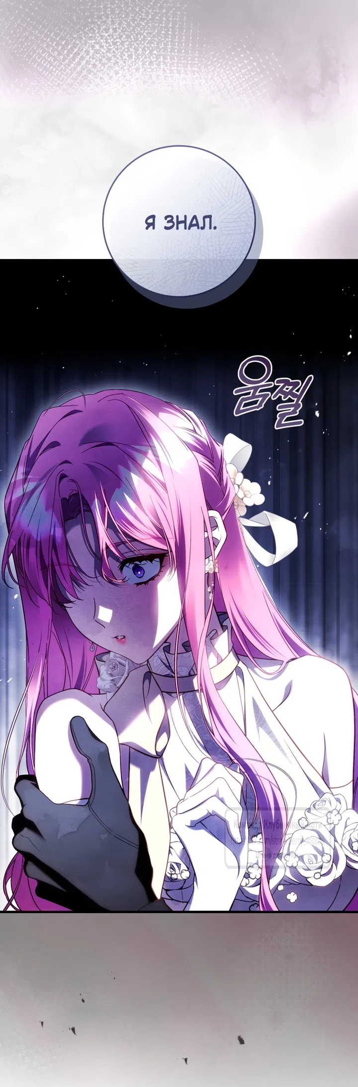 Страница 29 главы 49 манги Цветок, одержимый мечом / The Flower With a Sword