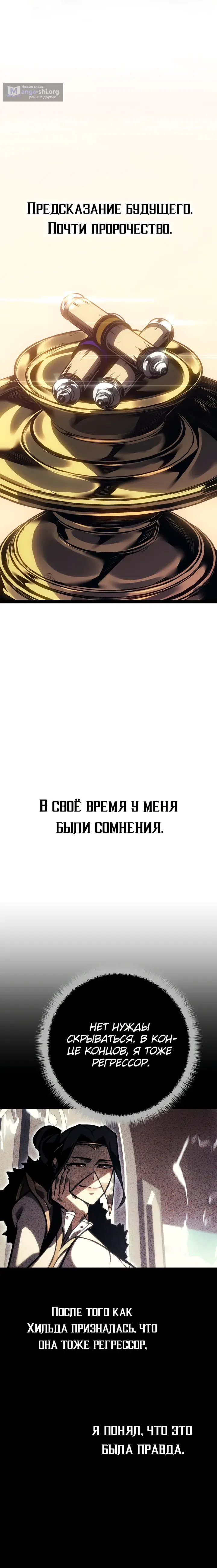 Страница 29 главы 93 манги Перерождение ублюдка из клана Меча