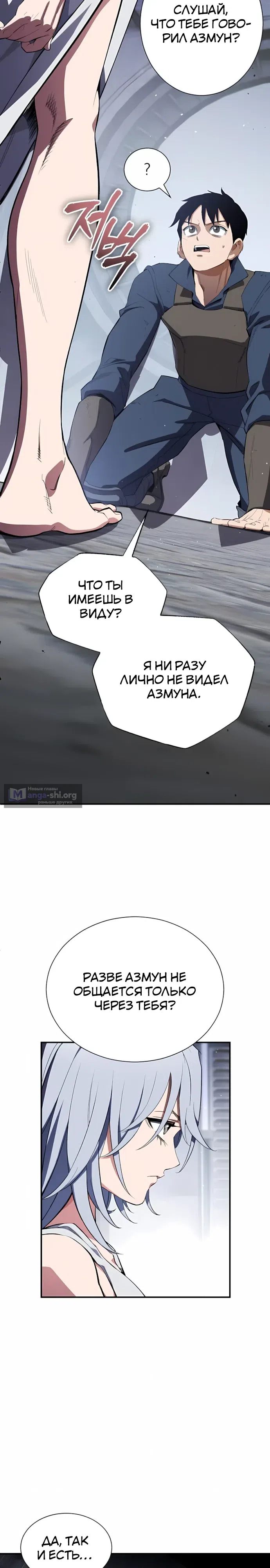 Страница 29 главы 49 манги Регрессия Кровавого Демона